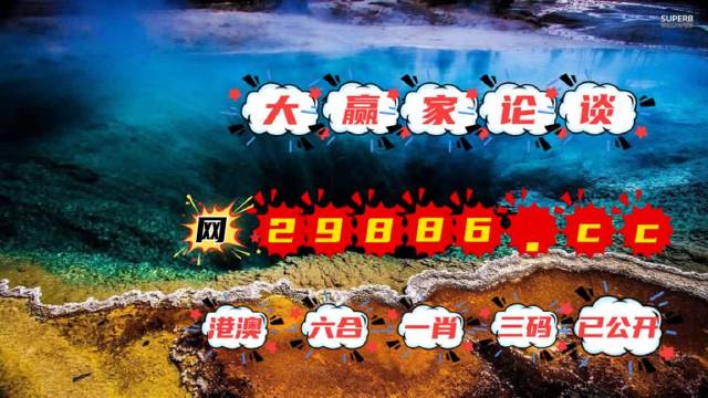 2024澳门天天六开彩免费资料_详细解答解释落实_手机版672.661