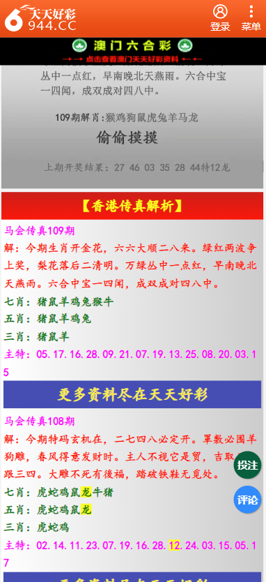 二四六天天彩资料大全网最新2024_放松心情的绝佳选择_安卓版759.611