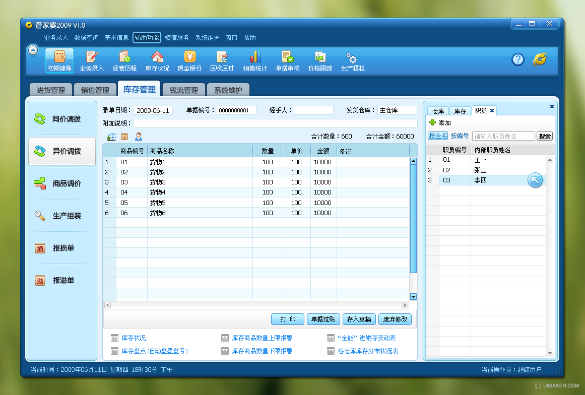 新奥管家婆免费资料2O24_精选作答解释落实_主页版v565.799