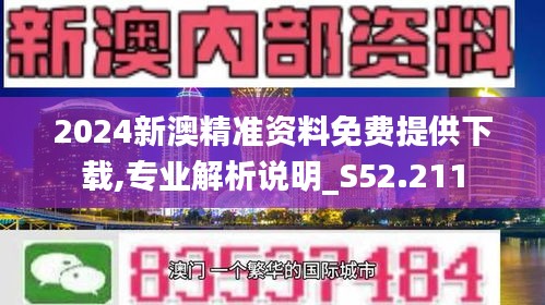 新澳2024年精准正版资料_详细解答解释落实_网页版v682.932