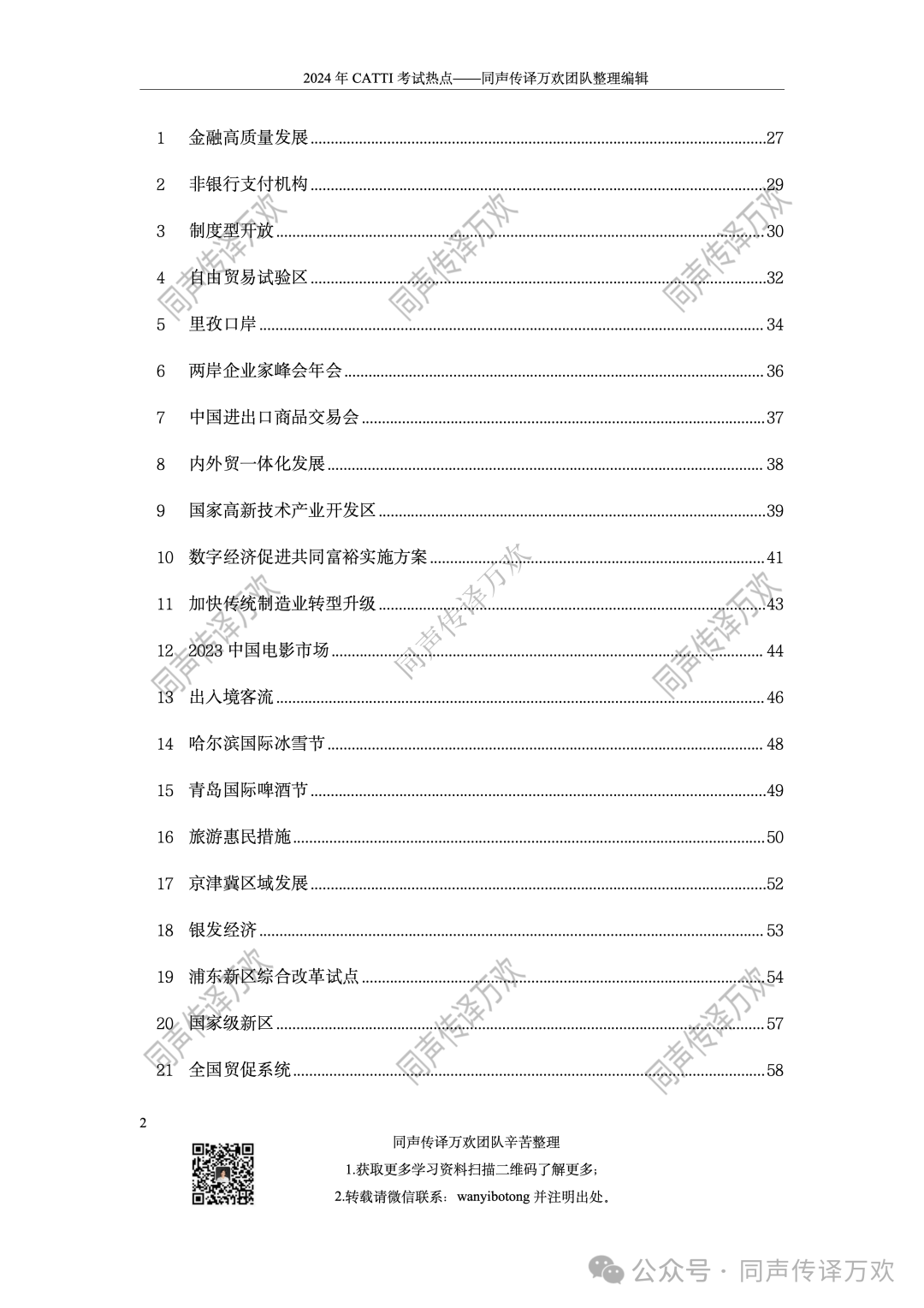 2024最新奥门免费资料_良心企业，值得支持_实用版748.822