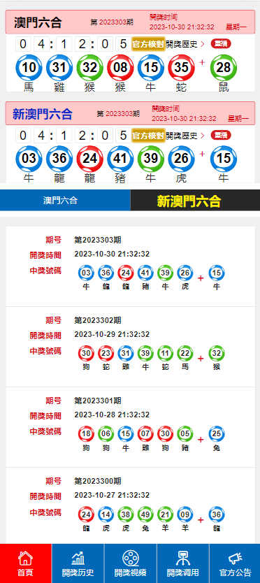 2024澳门今期开奖结果_精选作答解释落实_安卓版634.890