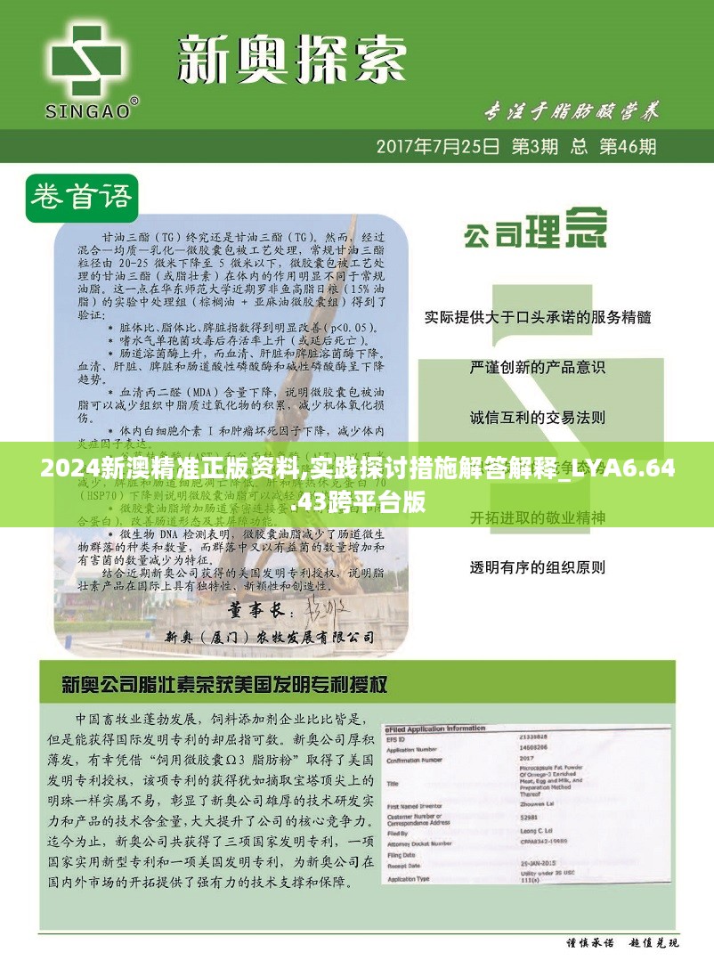 新澳精准资料免费提供网_精选解释落实将深度解析_安装版v294.705