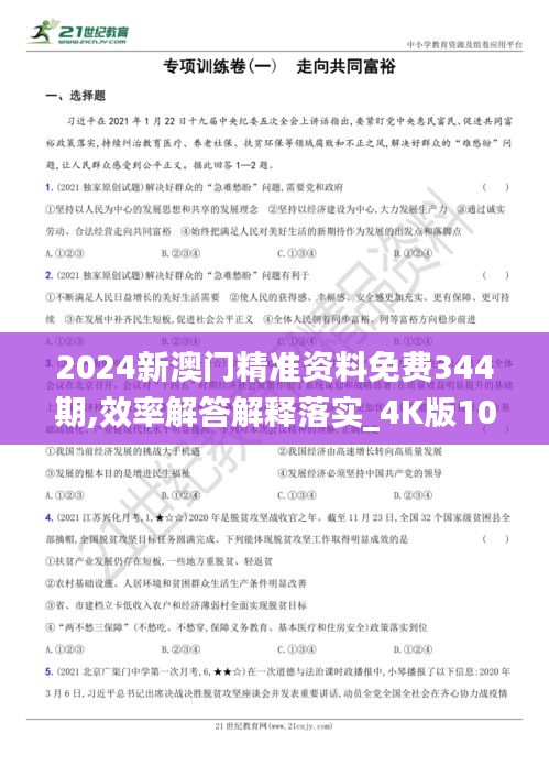 新澳2024正版免费资料_最新答案解释落实_实用版493.588