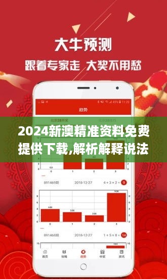 新澳精准资料免费提供265期：为您的商业决策保驾护航_精彩对决解析_3DM74.81.77