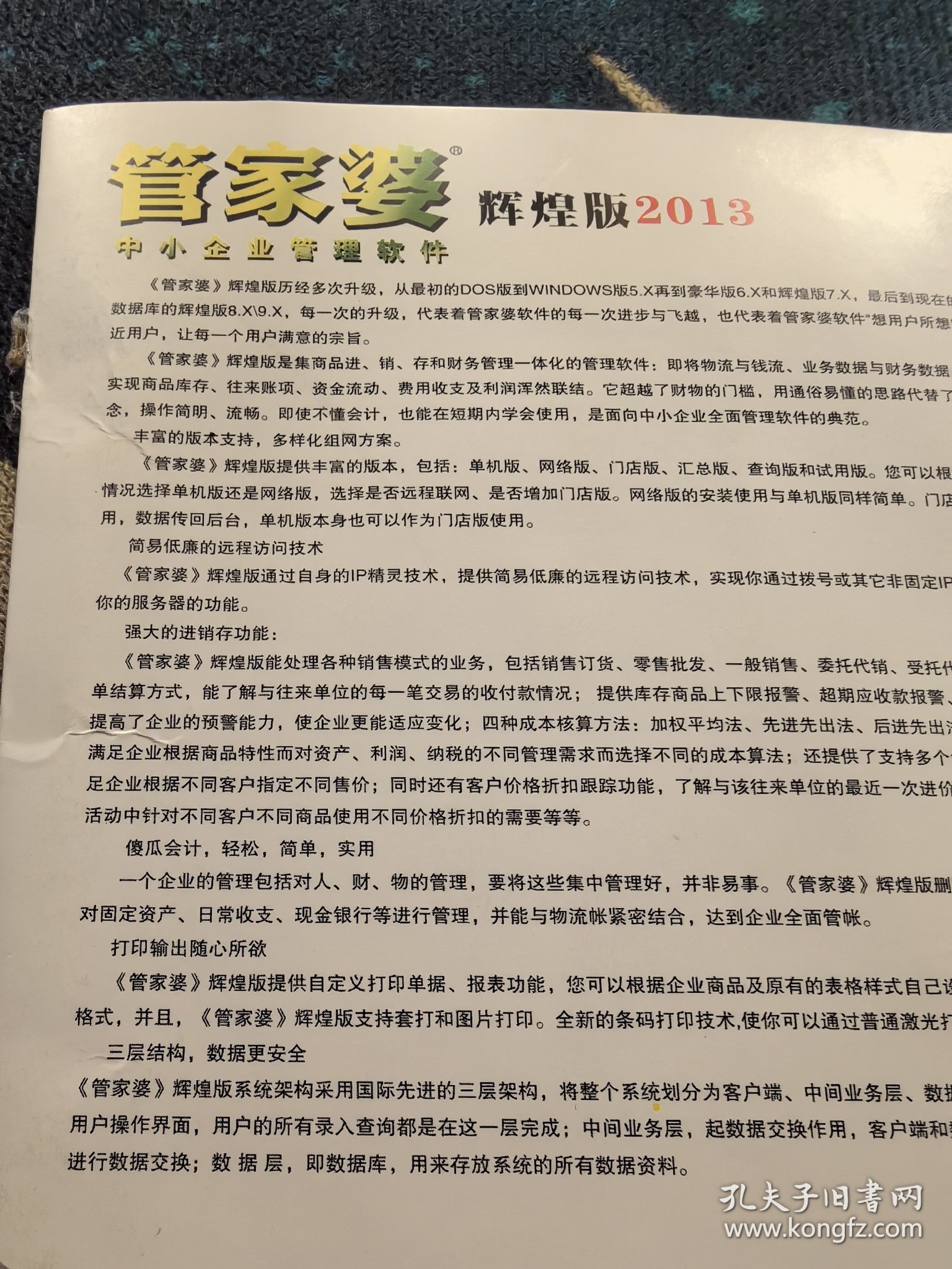 标题：深入解析《100383.com查询管家婆资料》的实用价值