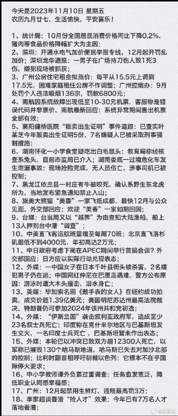 我能黑 第4页