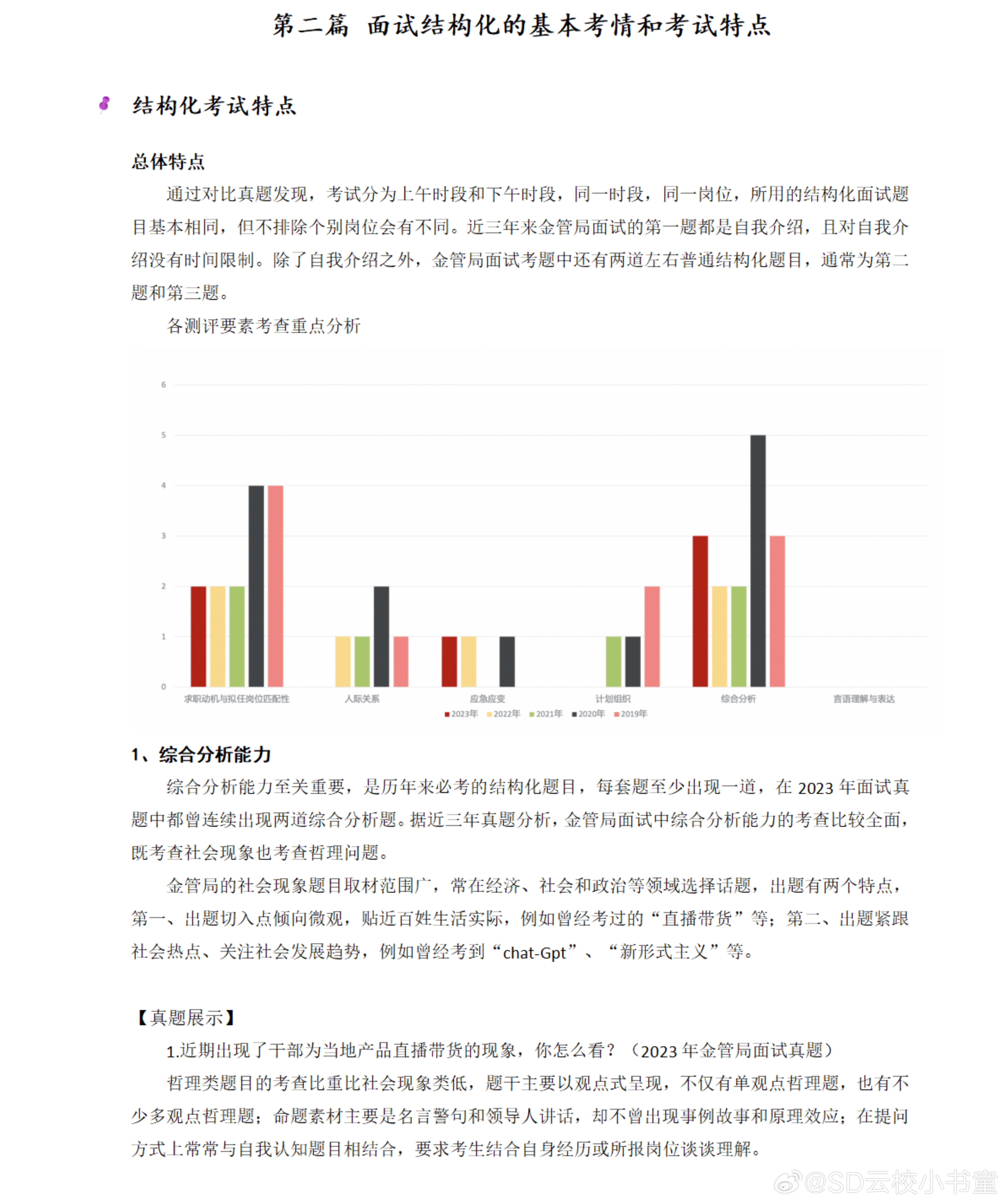 《2023新澳正版资料》是一个受广泛关注的话题，尤其是在教育、考试和培训领域。随着全球教育形式的变化和技术进步，获取学习和考试资料的方式也在不断演变。新澳正版资料的发布，无疑为广大考生和学习者提供了一个更为可靠的资源平台。下面，我们将深入探讨《2023新澳正版资料》的意义、特点以及它在学习和考试中的重要性。