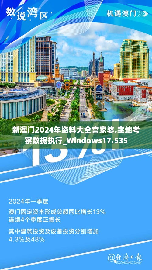 《2023澳门管家婆资料正版大全》是一部集资金、信息及资源于一体的综合性资料汇编，旨在为澳门及周边地区的商业人士和企业提供实用的参考信息。随着经济的发展和市场的变化，这类资料的需求愈加迫切，它不仅能帮助企业把握市场动向，还能助力政府和相关机构进行科学决策。