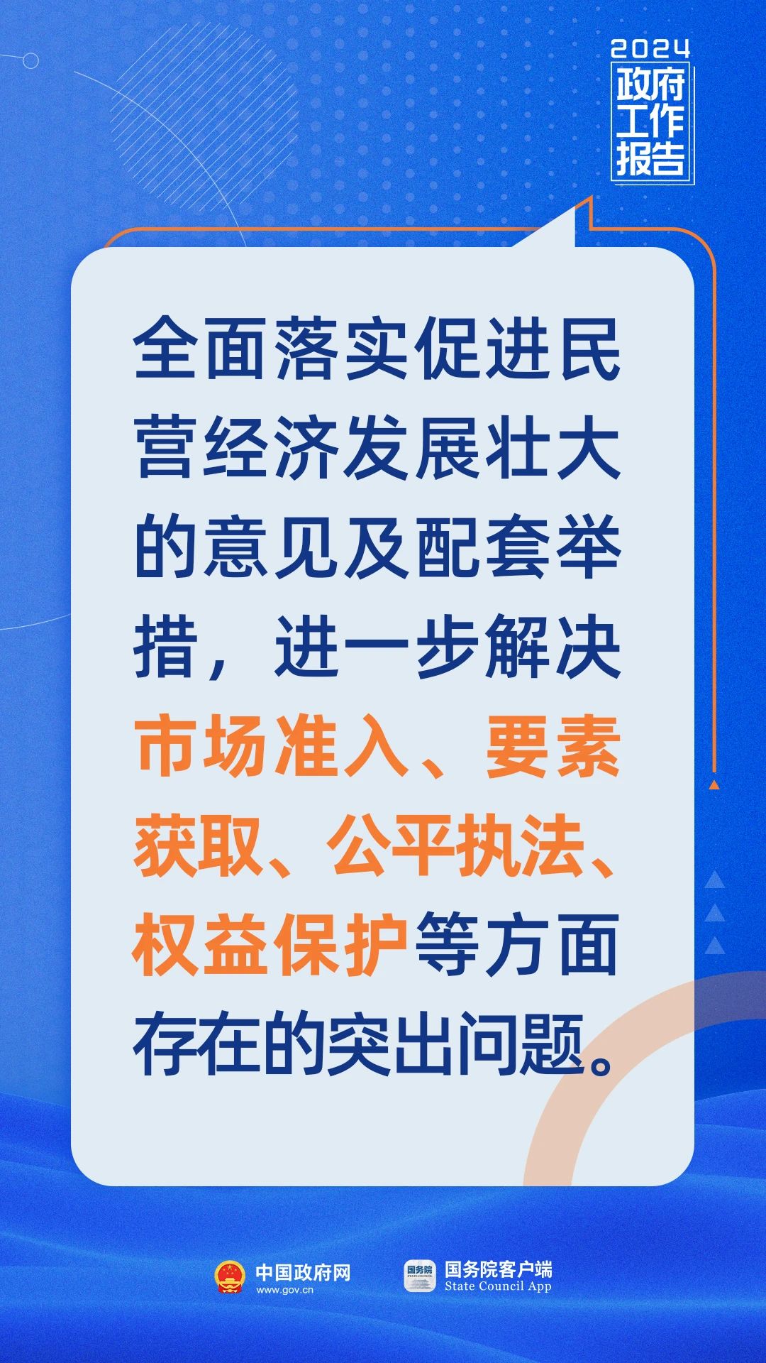 民营经济促进法、低空经济……六位经济学家谈2024中国经济热词