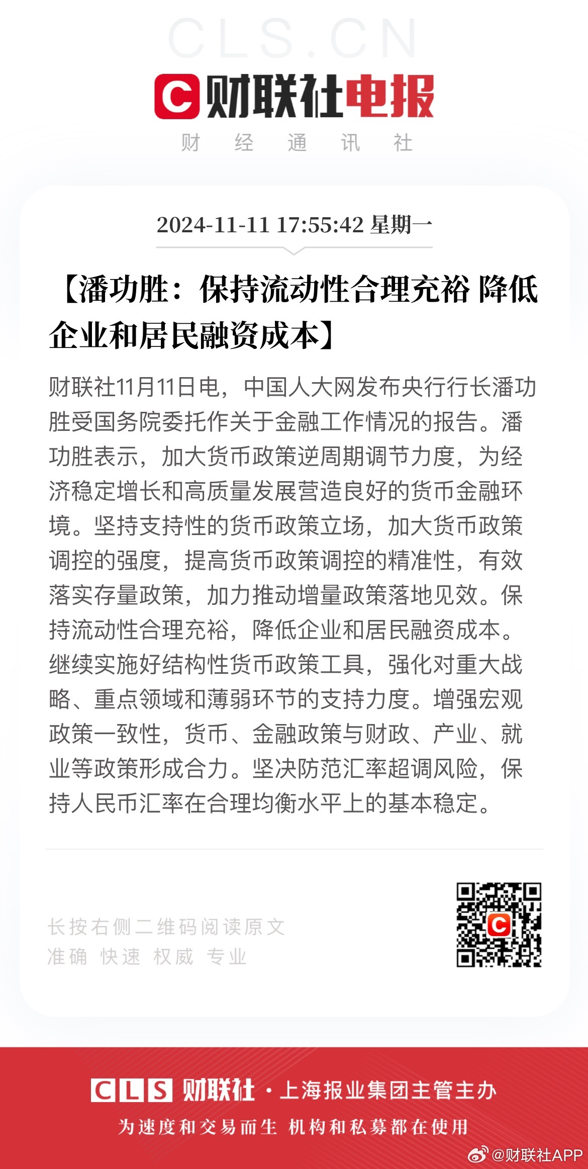 关乎经济形势、宏观政策、汇市、资本市场等，潘功胜重磅发声