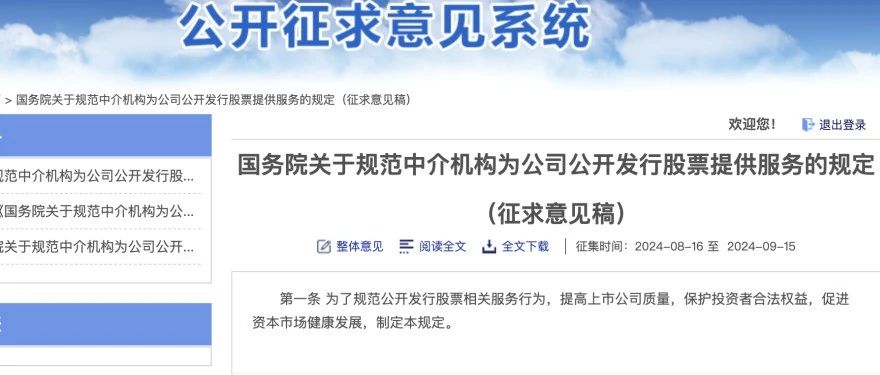 国务院规范中介机构八要点：取消上市奖励，地方政府再有违规发放要追回