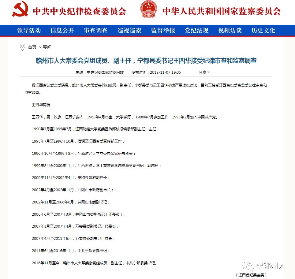 湖南邵阳市人大常委会原副主任秦立军涉嫌严重违纪违法被查