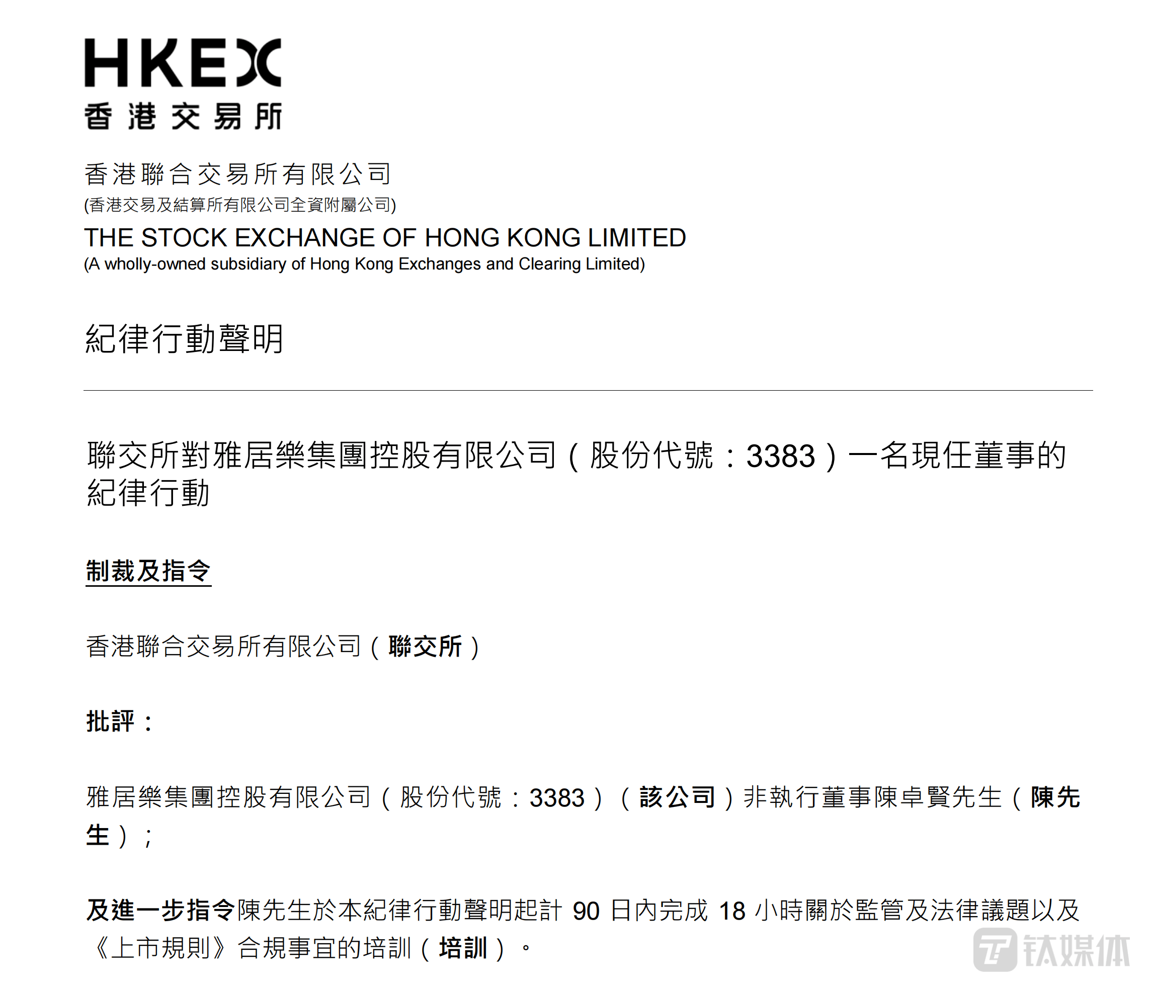 衍汇亚洲公布邵锦文及邵燕文分别辞任执行董事