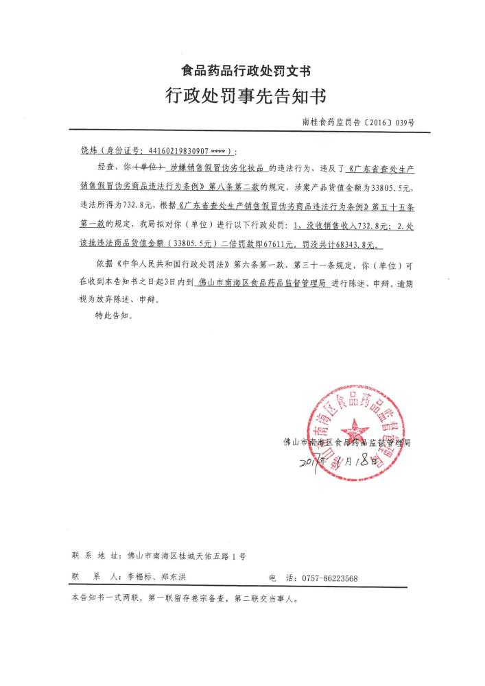 *ST海越收到行政处罚事先告知书 投资者可参与索赔