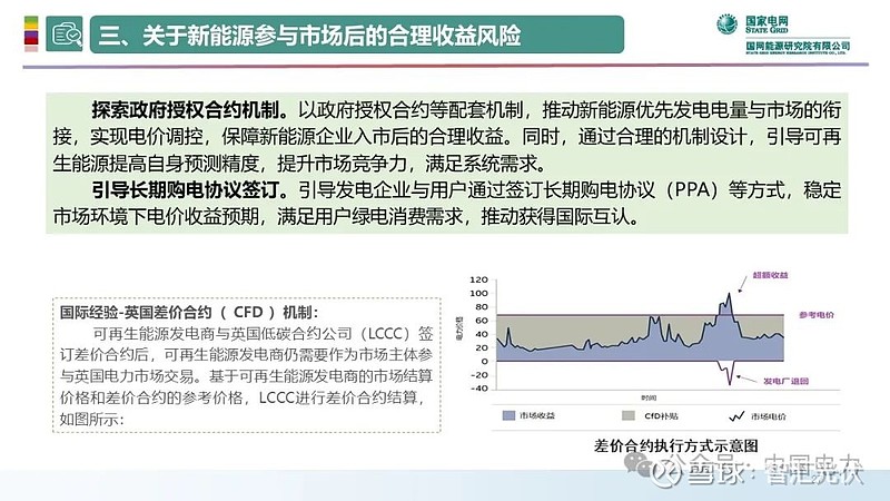 瑞银：新能源上网电价全面市场化政策略正面 首选龙源电力